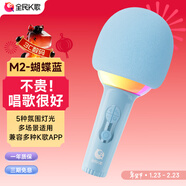 全民K歌麥克風(fēng) 兒童唱歌音箱神器一體式 無(wú)線(xiàn)藍牙戶(hù)外k歌寶手持話(huà)筒音響一體M2蝴蝶藍生日禮物