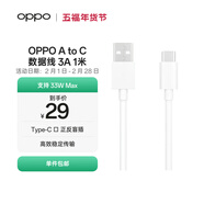 OPPO 原裝 USB-A to Type-C 數據線(xiàn)3A 1米充電線(xiàn) 支持33W MAX  快充 適用A93/A92s/A52 realme 一加