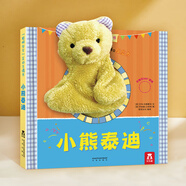 樂樂趣 低幼啟蒙互動手偶書 適齡0-3歲 親子互動小幫手 促進(jìn)寶貝多元發(fā)展 【手偶書】小熊泰迪