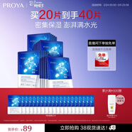 珀萊雅面膜補水玻尿酸保濕補水面膜 水母神經(jīng)酰胺20片（2種包裝隨機發(fā)）