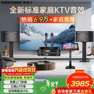 威斯汀家庭ktv音響套裝唱歌全套設備點(diǎn)歌機一體卡拉ok影院家用客廳全新升級108音箱套裝 【專(zhuān)業(yè)話(huà)筒】108旗艦版+K83專(zhuān)業(yè)話(huà)筒+點(diǎn)歌機