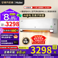 海爾智家出品統帥空調掛機1.5匹p一級能效變頻1匹/2匹掛機換新補貼家用壁掛式快速冷暖自清潔遠程 凈省電pro 1.5匹 一級能效【省電+離子除菌】