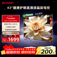 SHARP夏普經(jīng)濟款 43英寸 大音腔立體聲  健康護眼 HDR10 全高清金屬全面屏電視2T-C43H3HA 二級能效