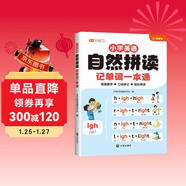 斗半匠小學(xué)英語(yǔ)自然拼讀記單詞一本通小學(xué)英語(yǔ)單詞記背神器趣味學(xué)英語(yǔ)音標小學(xué)生自學(xué)入門(mén)零基礎英語(yǔ)單詞本