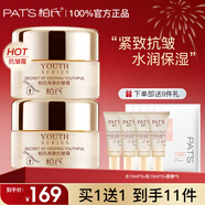 柏氏（PAT'S）青春緊致抗皺面霜保濕補水滋潤中老年媽媽淡化細紋女男士官方旗艦 【2瓶裝】抗皺霜50g*2