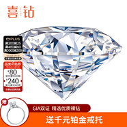 喜鉆  GIA裸鉆定制鉆石戒指求婚結婚克拉鉆戒女30分50分情人節禮物 70分I色 VVS1 3EX N