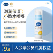 戴·可·思 寶寶面霜 嬰兒新生兒保濕滋潤補水潤膚乳 兒童面霜15g