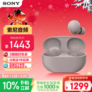 索尼（SONY）WF-1000XM5【政府補貼】真無(wú)線(xiàn)藍牙降噪耳機 新一代降噪豆 智能AI 藍牙5.3 玫瑰灰 新年禮物 元旦