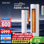 華凌空調 雙排神機二代 3匹柜機 超一級能效 變頻冷暖空調  KFR-72LW/N8HE1Ⅱ 神機二代 柜機 3匹 新一級能效