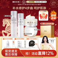 樊文花1號補水保濕精華水乳霜護膚套裝保濕護膚面部套裝送女生新年禮物 【保濕修護3件套】精華液+乳+修護霜