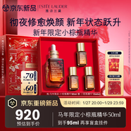 雅詩(shī)蘭黛馬年限定小棕瓶精華露50ml抗老護膚品套裝化妝品禮盒生日新年禮物