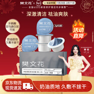 樊文花凈透清肌清潔泥膜深層清潔去角質(zhì)油光面部涂抹面膜女生情人節禮物