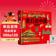揭秘立體翻翻書(shū)我們的中國立體書(shū)+漫畫(huà)描摹本曼妙公主 兒童3D立體書(shū)科普百科繪本故事書(shū)益智玩具 少兒百科全書(shū)漫畫(huà)版科普本故事書(shū)