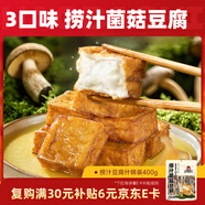 好巴食爆汁山珍豆腐什錦三口味400g/袋休閑解饞撈汁菌菇豆腐豆干零食