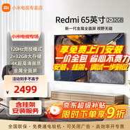 小米（MI）電視65英寸144Hz高刷2025款節能款4K遠場(chǎng)語(yǔ)音金屬全面屏智能家用液晶平板電視機家電補貼 65英寸 Redmi A65新款包上門(mén)安裝