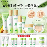 植物主義水乳套裝補水保濕護膚品抗皺緊致清爽不油膩女士準孕婦適用禮物 【4.0全新升級 舒緩泛紅】牛油果煥能滋養7件套