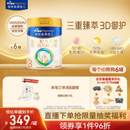 美素佳兒（Friso）皇家幼兒配方奶粉3段（1-3歲幼兒適用）800g*6罐 乳鐵蛋白