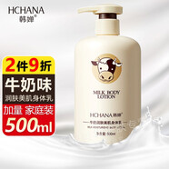 韓嬋（HANCHAN）牛奶沐浴露乳液香體留香奶香味大容量家庭裝潤膚男女士學(xué)生清爽 【加量裝】牛奶身體乳500ml