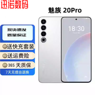 魅族（meizu） 20 PRO高通驍龍8Gen2通5G手機高刷屏5000毫安電池贈送運費險詳情詢(xún)問(wèn)客服 破曉灰 12GB+256GB