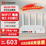 華為（HUAWEI）無(wú)線(xiàn)路由器千兆雙頻wifi7企業(yè)路由器AR180系列上網(wǎng)管控支持Mesh組網(wǎng)信號增強穿墻覆蓋2.5G網(wǎng)口 【企業(yè)推薦】AR180 PRO 雙2.5GE電口