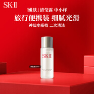 SK-II清瑩嫩膚露30ml 神仙水搭檔 skii護膚品 情人節禮物女朋友sk2水乳