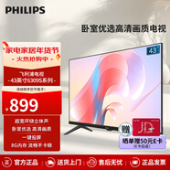 飛利浦43英寸 全面屏全高清 教育投屏 8G 網(wǎng)絡(luò )智能液晶平板電視機 臥室小客廳家用電視機43PFF6309S/T3 43英寸 1080P高清電視