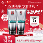 大寶男士系列潔面乳100g 保濕清潔控油爽身油送男友好禮洗面奶 控油勁爽潔面膏100g*2