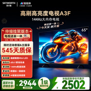 創(chuàng  )維電視65A3F【伸縮掛架送裝一體】65英寸電視機2+64GB一級能效144Hz高刷4K液晶游戲智能平板國家補貼