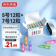 京東京造 5號7號電池24節彩虹混合裝 五號七號堿性超性能環(huán)保無(wú)鉛汞 適用血壓計/指紋鎖/遙控器/兒童玩具