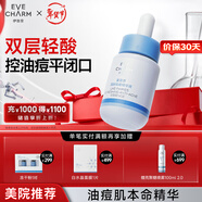 伊膚泉清膚祛痘精華液30ml雙重清酸平閉口粉刺控油細致毛孔禮物送女友