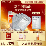 PMPM柔皙透白彈塑精華面膜25ml*5片/盒 補水嫩白淡斑