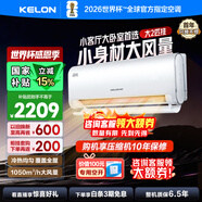 科龍（KELON）空調靜省電大2匹一級掛機空調 新一級節能 大風(fēng)量 全直流變頻 冷暖 智能 壁掛式客廳 以舊換新 大2匹 一級能效 【詢(xún)單有禮】