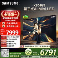 三星高端款 65X9D 65英寸 Neo 量子點(diǎn) AI Mini LED電視 120Hz QA65QNX9DAJXXZ 一級能效補貼