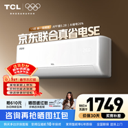 TCL空調2匹/大1.5匹 真省電SE 空調掛機一級能效變頻冷暖 家用臥室壁掛式節能空調 以舊換新補貼 京東聯(lián)名真省電 1.5匹 真省電SE