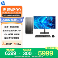 惠普戰99 高性能臺式電腦主機(i5-14500 32G DDR5+1TSSD)23.8大屏 商用辦公生產(chǎn)力 教育學(xué)習機