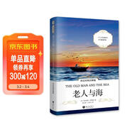 老人與海 英漢對照注釋版 掃碼贈音頻 世界經(jīng)典文學(xué)名著(zhù)雙語(yǔ)系列課外讀物-昂秀外語(yǔ)