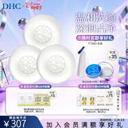 蝶翠詩(shī)（DHC） 橄欖蜂蜜皂溫和潔面皂洗面奶綿密泡沫【三八節禮物】 90g*3【囤貨裝】