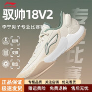 李寧（LI-NING）馭帥18 V2 黑白丨籃球鞋男24秋季新款穩定籃球專(zhuān)業(yè)比賽鞋ABAU025 米白色-4 43