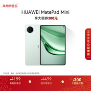 HUAWEI支持教育優(yōu)惠 MatePad Mini 華為平板電腦小平板大手機 OLED屏SIM卡可通話(huà) 12+512GB 云杉綠