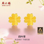 周六福足金999四葉草黃金耳釘女耳飾生日禮物計價(jià)AA096009 一對 約0.7g
