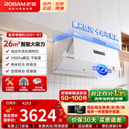 老板（Robam）鹽系G1油煙機 智能變頻側吸26大吸力  抽油煙機智能煙灶聯(lián)動(dòng)白色煙機 納米抗污 26A1-G1【26白色納米抗污單煙機】