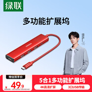 綠聯(lián)「易烊千璽同款」Type-C擴展塢轉接頭拓展塢轉HDMI轉換器4k適用蘋(píng)果MacBook筆記本電腦