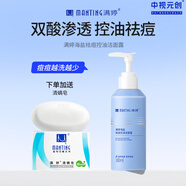 滿(mǎn)婷海鹽祛痘控油潔面露潔面乳潔面膏180ml保濕祛痘