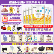 雀巢（Nestle）健康科學(xué)特殊配方全營(yíng)養兒童嬰幼兒配方粉 小佳膳全營(yíng)養香草味 400g*6罐