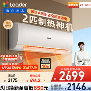 海爾出品統帥空調 巨涼快2匹超一級能效 變頻冷暖空調掛機掛式 國家補貼KFR-50GW/18MDA81TU1