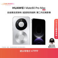 HUAWEI Mate 80 Pro Max 麒麟9030 Pro 16GB+512GB極地銀全金屬玄武架構超透亮靈瓏屏華為直屏鴻蒙手機