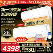 海爾空調1.5匹一級能效 變頻自清潔 家用冷暖大風(fēng)量 獨立除濕 臥室冷暖空調掛機壁掛式 套裝*2 1.5匹 【全直流變頻+除菌自清潔】