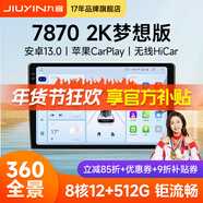 九音安卓2K屏汽車(chē)載智慧中控大屏幕導航儀倒車(chē)影像360全景一體機顯示 5】夢(mèng)想Max 7870【8核-8+128G】 導航主機+安裝