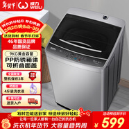 威力（WEILI）波輪洗衣機 9KG大容量全自動(dòng) 護衣內筒 13分鐘快洗 防銹箱體十檔水位以舊換新XQB90-2399