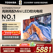東芝電視85Z500QF 85英寸 Mini LED控光 264Hz 4+128GB 火箭炮音響 4K超清 以舊換新家電國家補貼